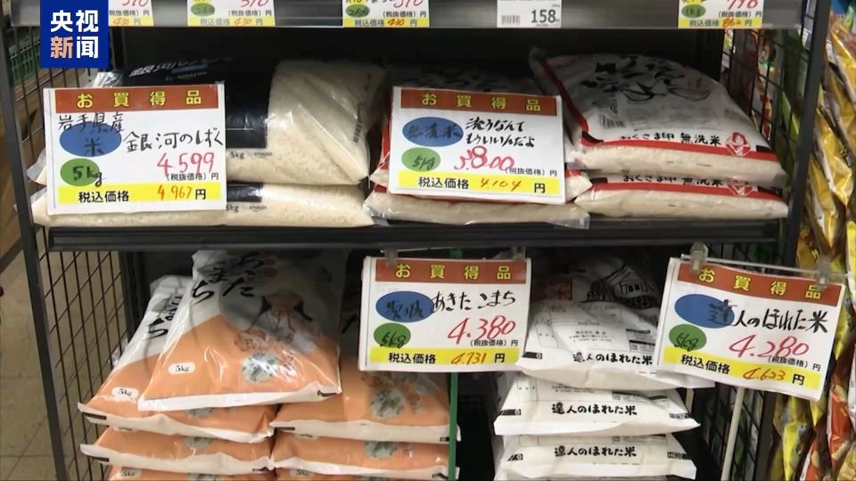 總臺記者觀察丨日本農林水産大臣“大米言論”惹眾怒 首相緊急換人挽回影響