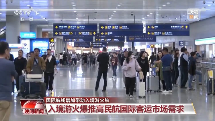 從“過境遊”到“深度遊” 國際航線增加帶動入境遊火熱