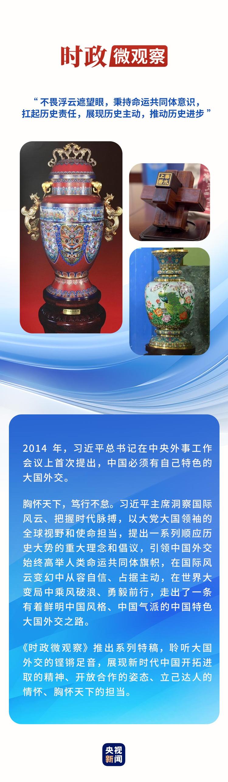 眾行致遠丨從三份國禮的和平意蘊感悟中國擔當