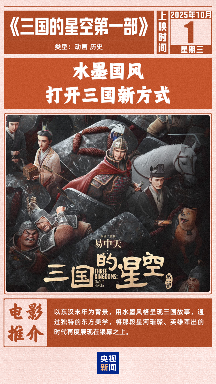 這份國慶檔觀影指南，請收好！