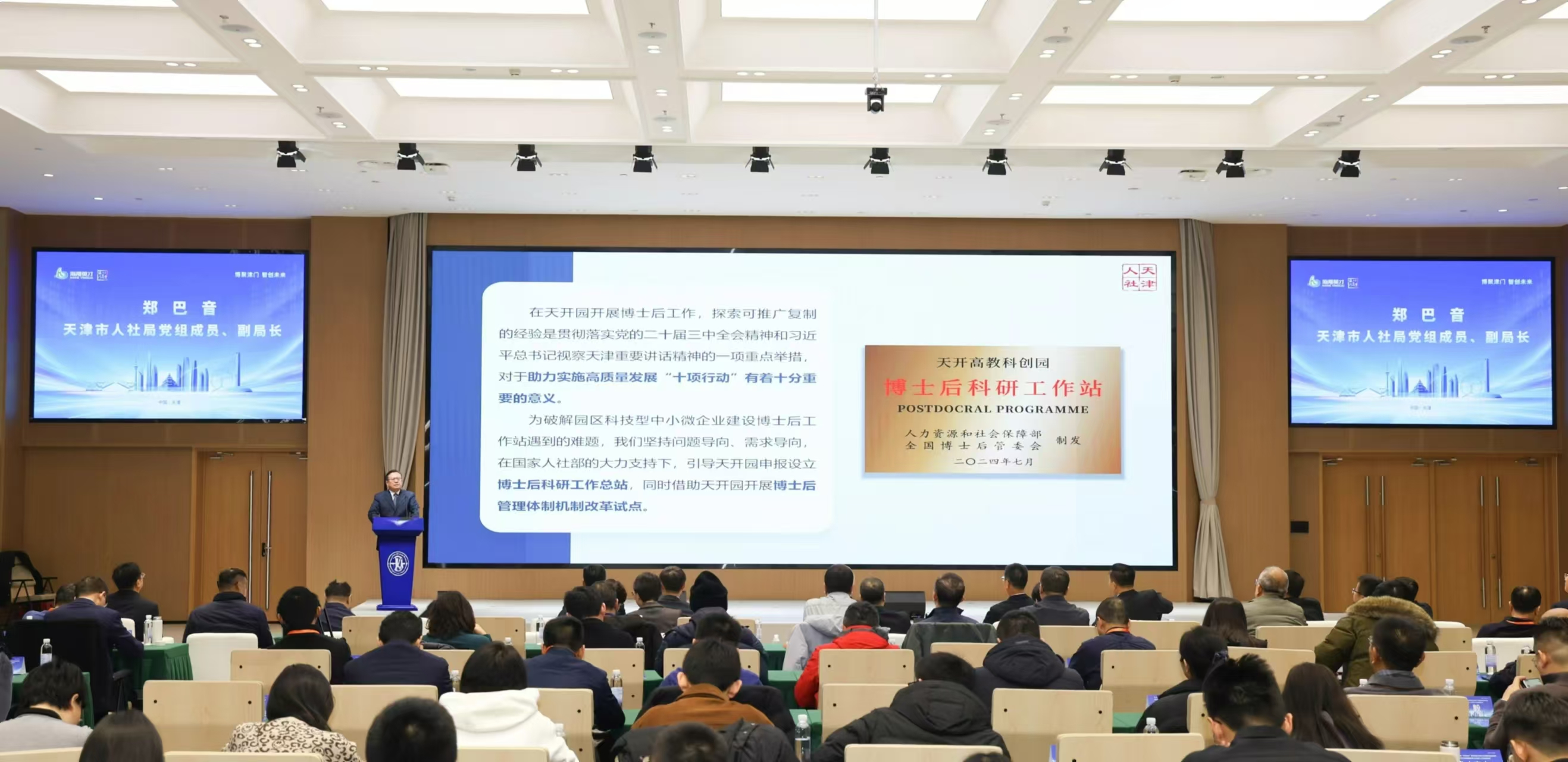 天津天開園10家企業設立博士後科研工作站分站