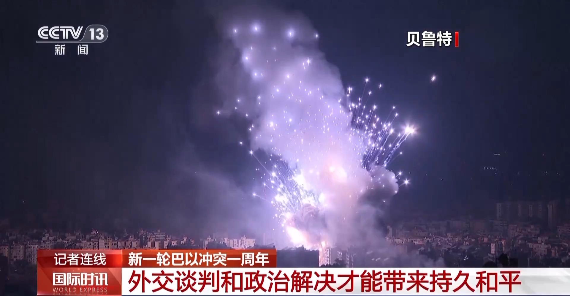 總臺記者觀察丨本輪巴以衝突滿一年 以軍炮火依然籠罩整個加沙