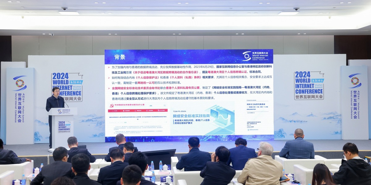 中國電子技術標準化研究院副院長范科峰作主旨發言_fororder_微信圖片_20241121160306
