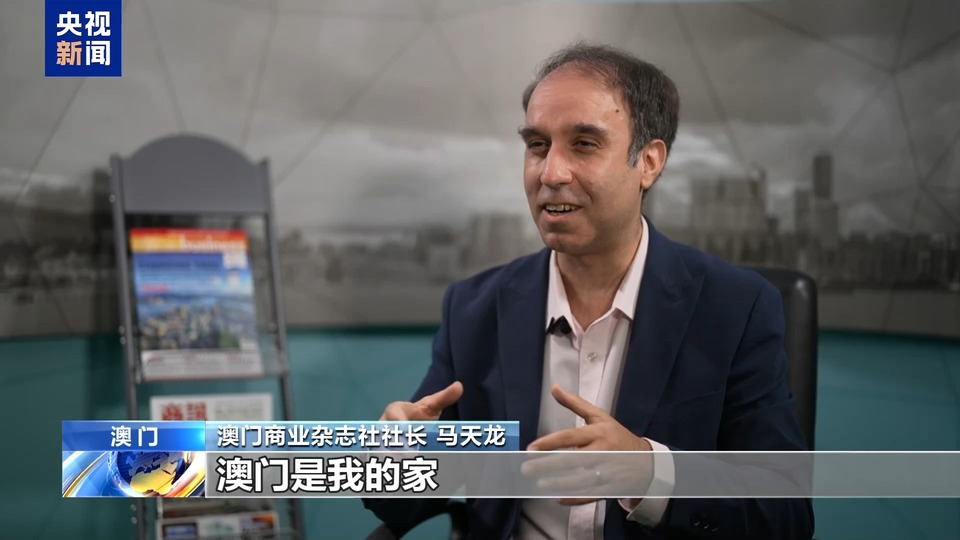 外眼看澳門丨旅居澳門的外籍人士：澳門就是我的家