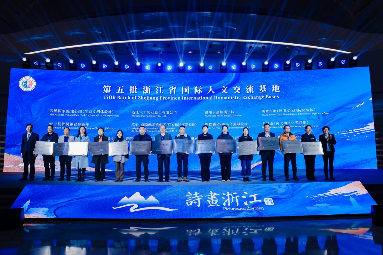 2024“相聚浙裏”國際人文交流年度盛典在衢州舉行
