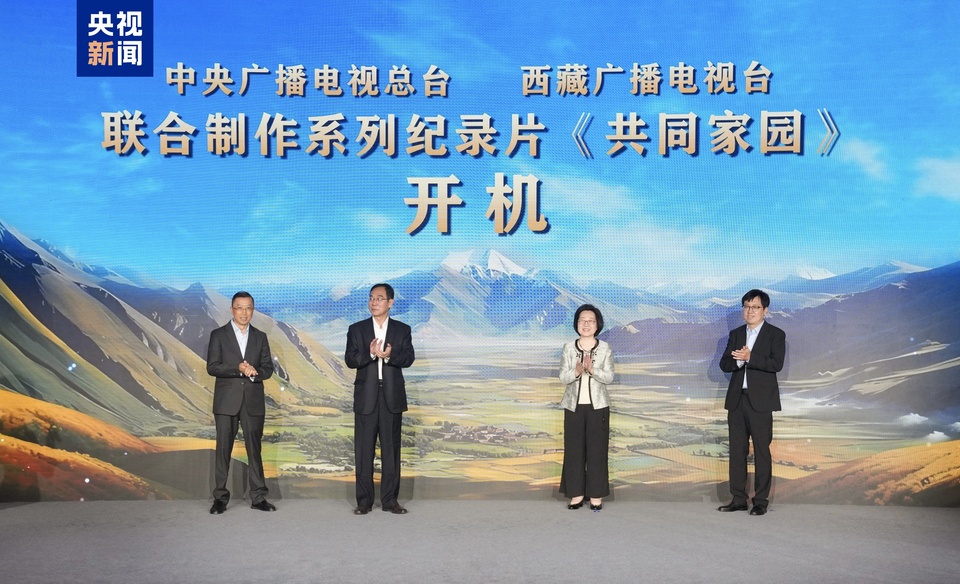 出發！中央廣播電視總臺“乘著大巴看中國·西藏行”大型融媒體活動啟動
