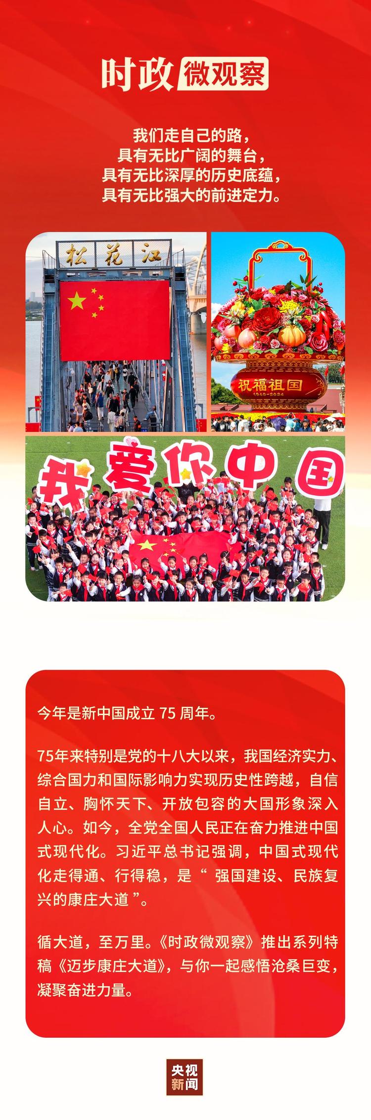 邁步康莊大道丨從宏偉藍圖到美好現實