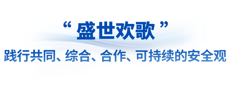 眾行致遠丨從三份國禮的和平意蘊感悟中國擔當