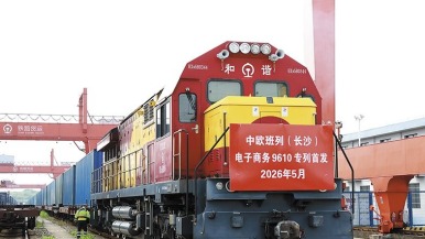 中歐班列（長沙）跨境電商專列首發 50櫃國貨奔赴歐洲
