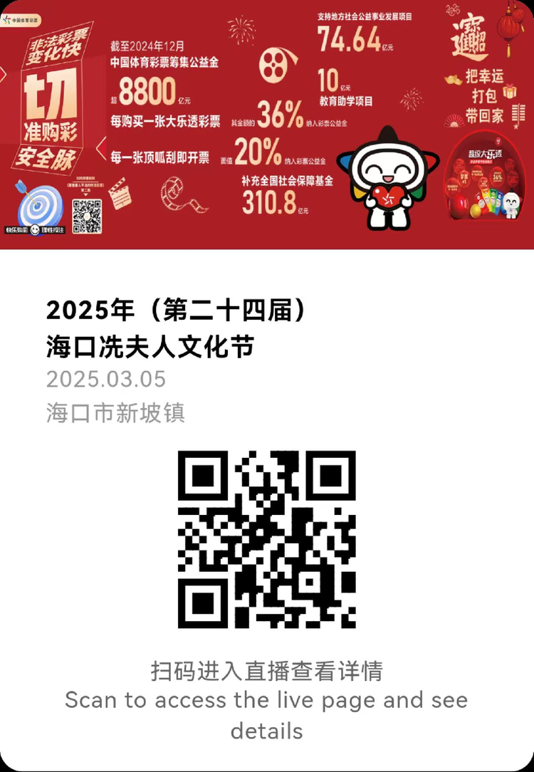 海口冼夫人文化節即將啟幕 公益體彩與傳統文化精彩交融_fororder_圖片1