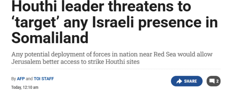 閃評 | 以色列承認索馬裡蘭為“獨立主權國家”遭譴責：“這是一個徒勞的嘗試”