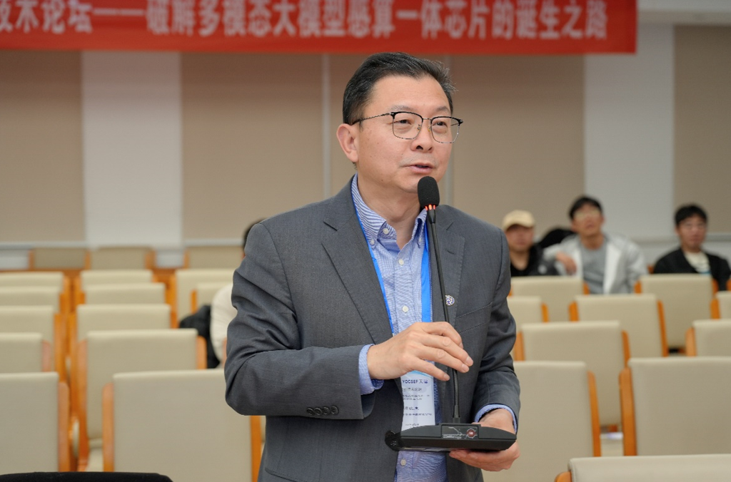 “破解多模態大模型感算一體晶片的誕生之路”論壇在津舉辦