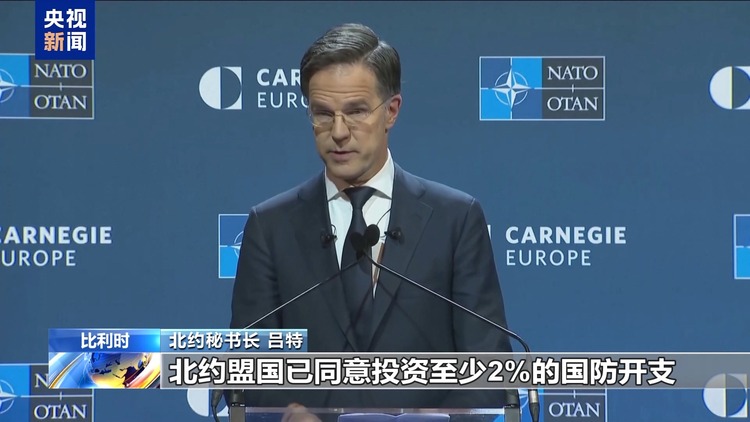 媒體稱北約部分歐洲成員國考慮提高軍費佔比至3%