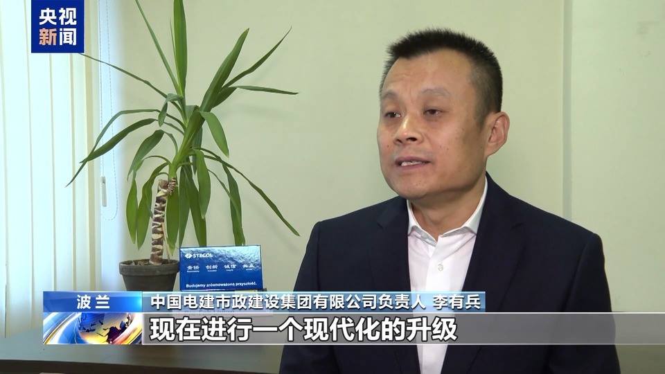 中企承建波蘭鐵路改造項目 當地民眾：時速提升 體驗感更好了