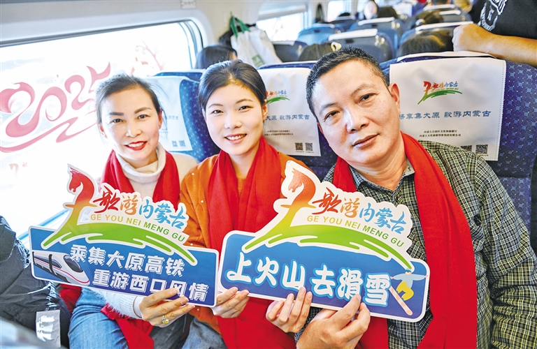 集大原旅遊專列首發 420名山西乘客來內蒙古觀光