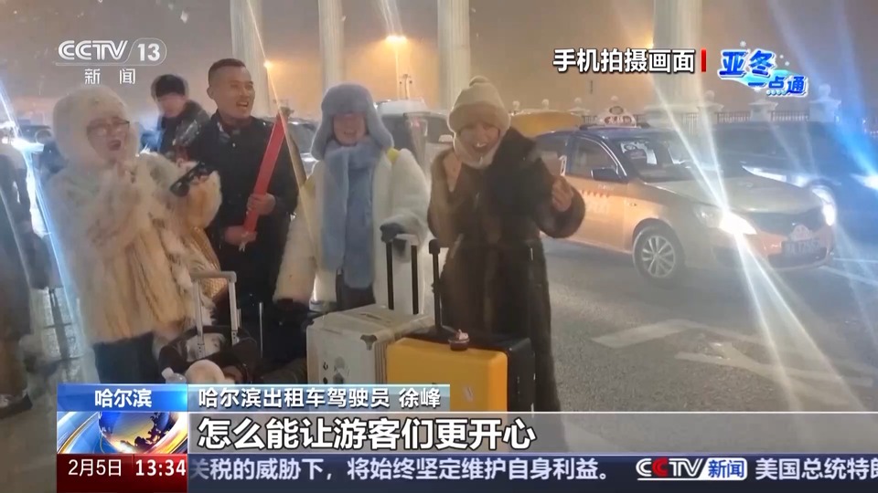 中英雙語“公主請上車” 爾濱的哥的熱情太細節了！