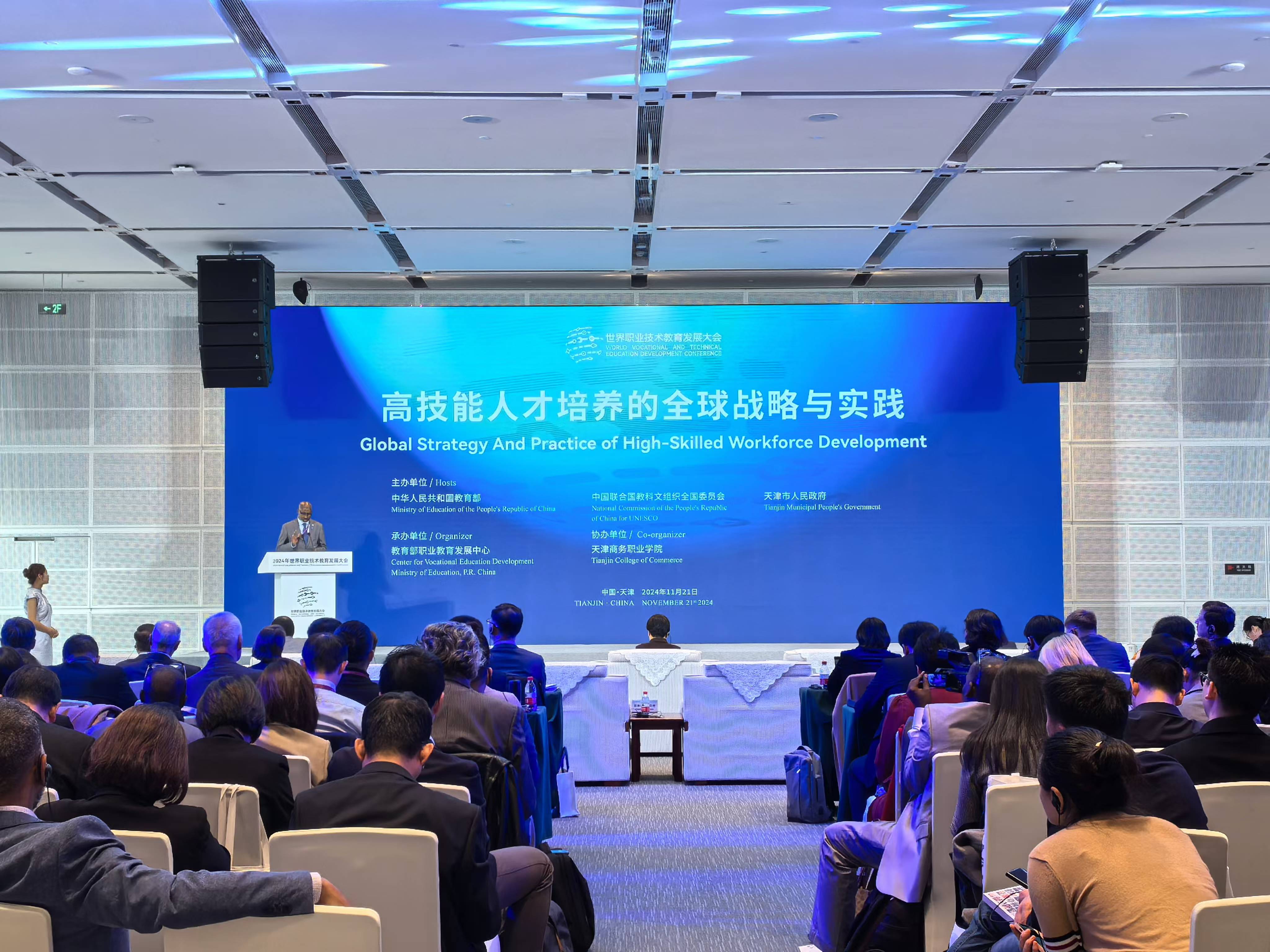 高技能人才培養的全球戰略與實踐平行論壇召開