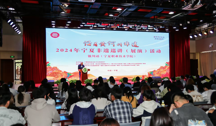 2024年寧夏非遺巡講（展演）活動在銀川圓滿落幕