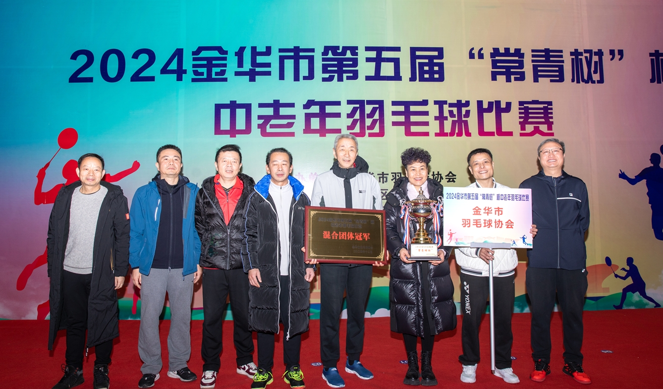 2024金華市第五屆“常青樹”杯中老年羽毛球比賽在浙江金華舉行