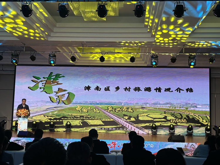 2024“鄉村旅遊•這一年”彙報大會在津舉辦