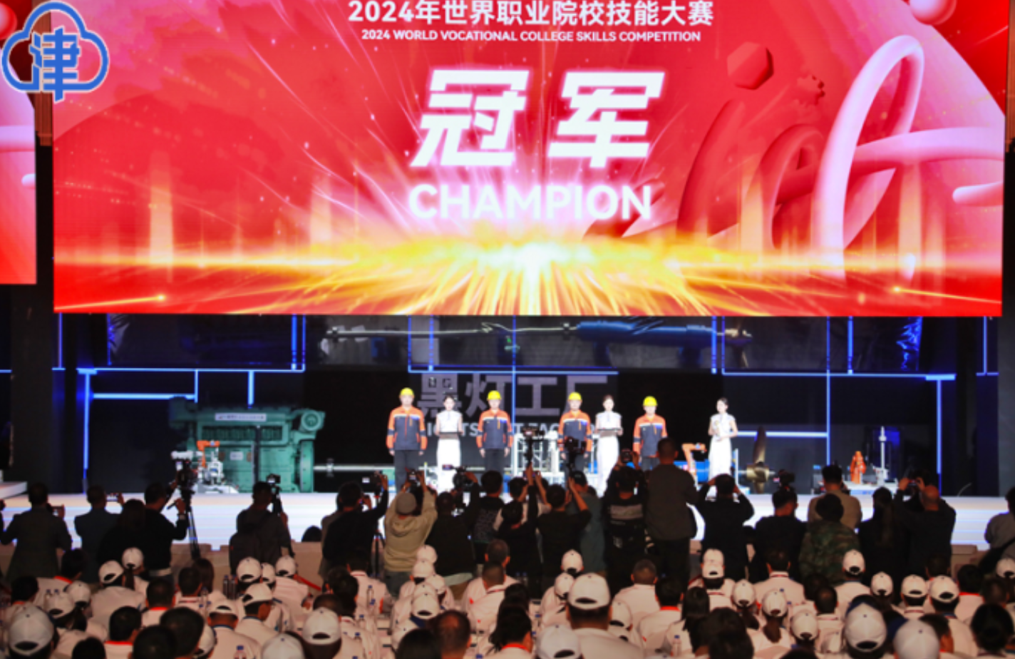 天津選手包攬2024年世界職業院校技能大賽冠亞軍