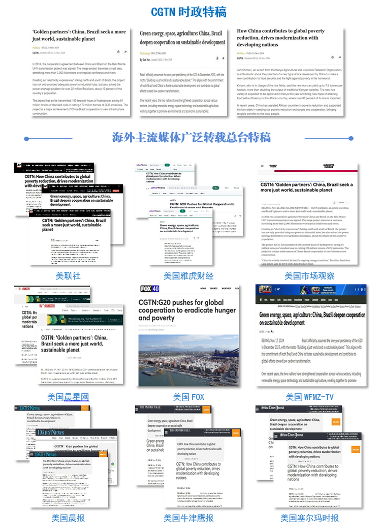 世界迴響!總臺聚焦習主席出席G20峰會,拉美之行報道再創傳播紀錄