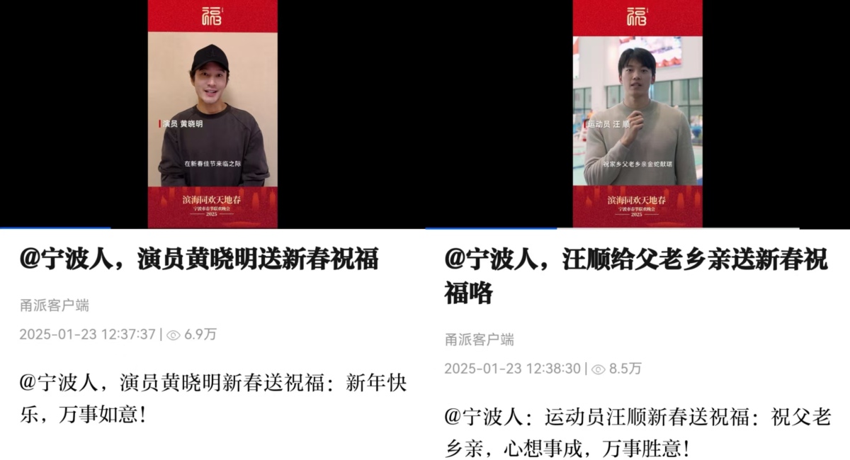 累計總傳播量破5億！海內外網友點讚寧波春晚
