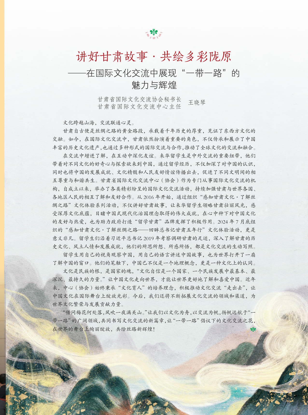 留學生筆觸展現中國魅力——2024《讀者》來華留學生特刊海外版發佈