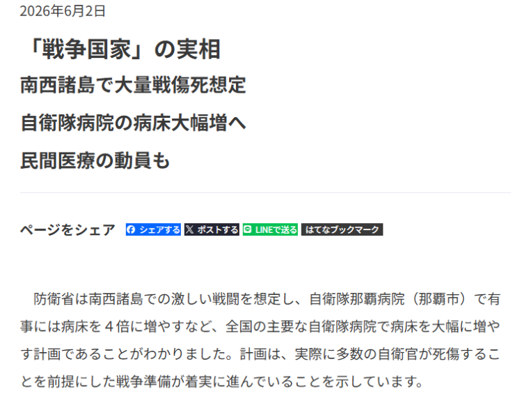 閃評｜日本在西南諸島打造“作戰基地群”強化“戰時醫療建設” 戰爭準備愈發具體化