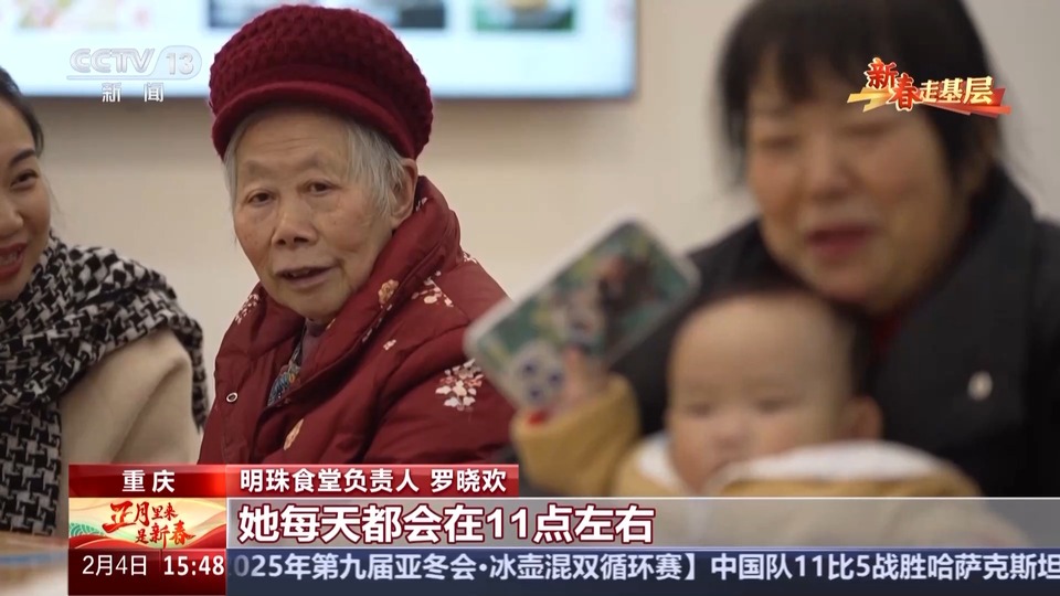 新春走基層丨暖胃又暖心 有一種幸福是家門口有個食堂