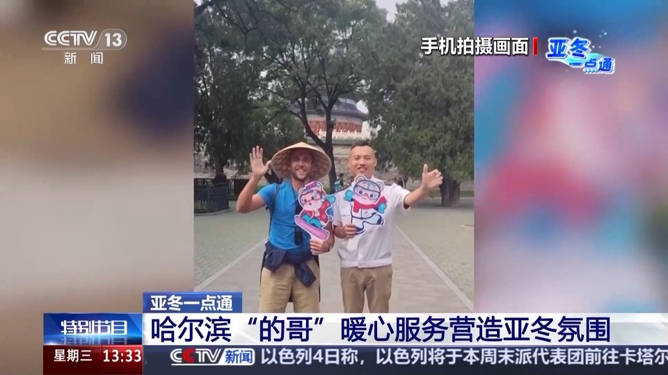 中英雙語“公主請上車” 爾濱的哥的熱情太細節了！