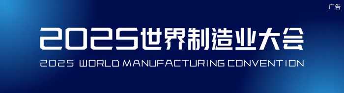 製造大會_fororder_微信圖片_20250917150355