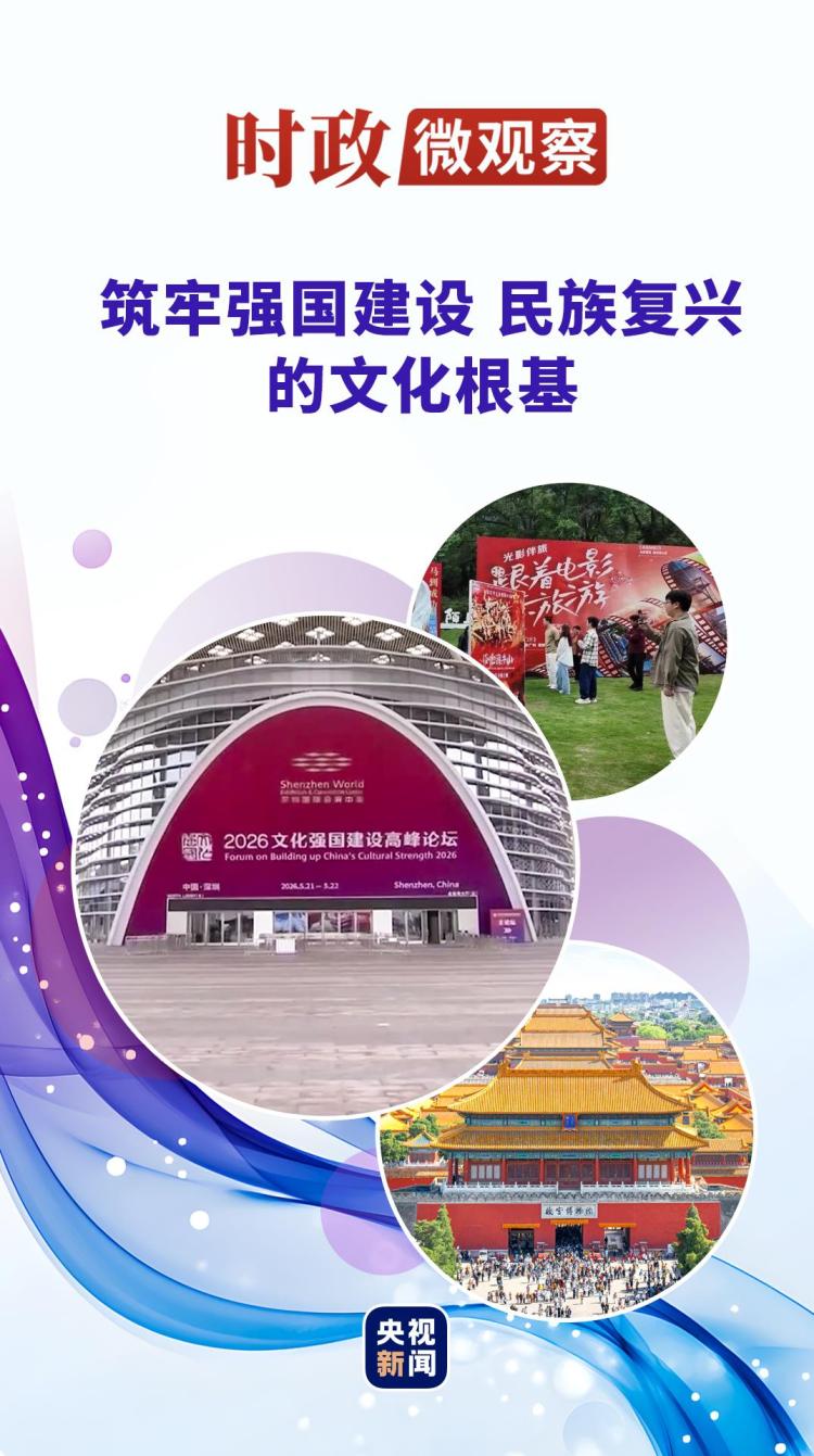 時政微觀察丨文以載道 以文化人
