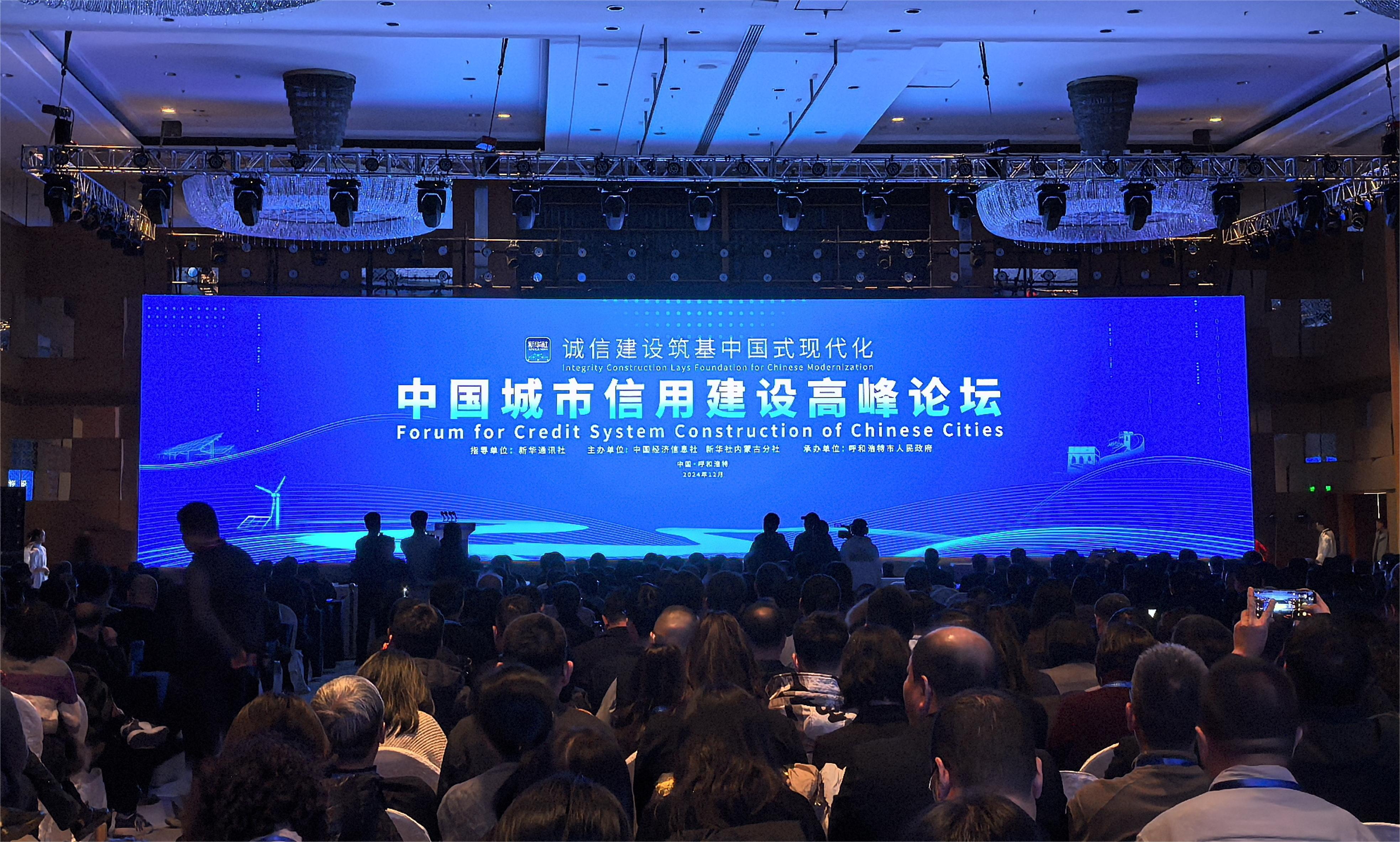 呼和浩特：四大信用應用矩陣為經濟社會高品質發展提供有力支撐