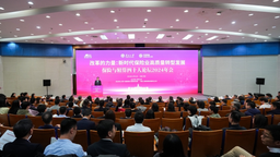 保險與精算四十人論壇2024年會在津舉辦