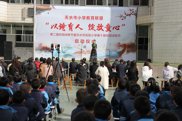 【原創】天水市：“以詩育人，綻放童心”小學教育聯盟第二屆校園詩歌節啟動_fororder_天水3