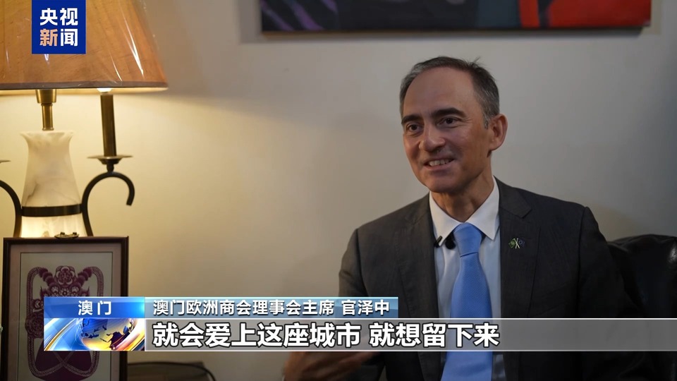 外眼看澳門丨旅居澳門的外籍人士：澳門就是我的家