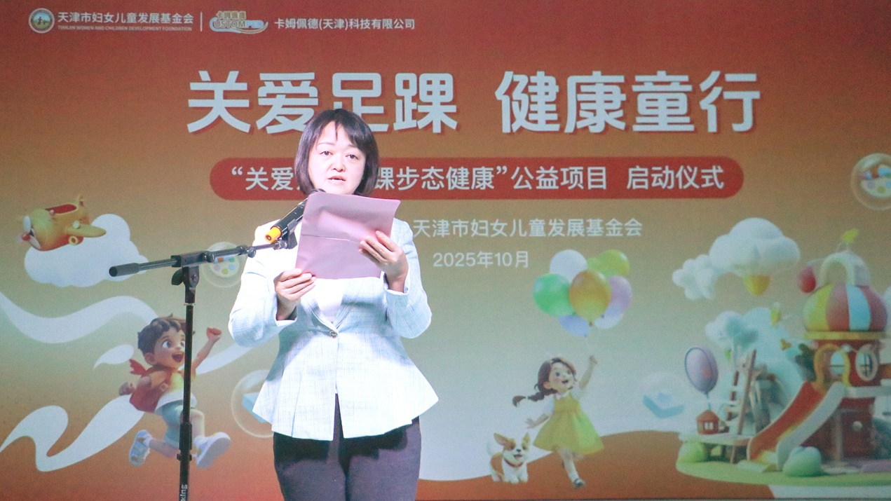 為成長護航 “關愛兒童足踝步態健康”公益項目暖心啟航_fororder_圖片7