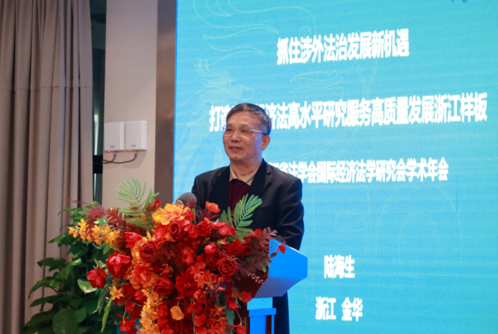 2024年浙江省法學會國際經濟法學研究會年會順利舉行