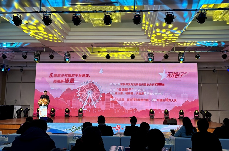 2024“鄉村旅遊•這一年”彙報大會在津舉辦