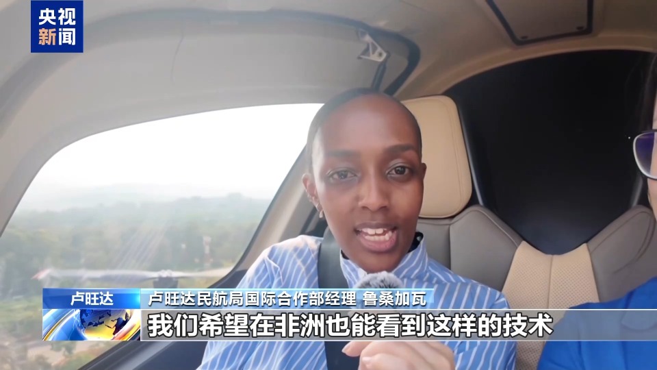 非洲航空峰會在盧旺達舉行 “中國智造”成亮點