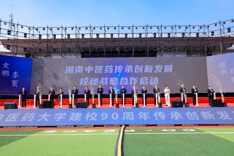傳承創新 授業濟世——寫在湖南中醫藥大學建校90週年慶典開幕之時