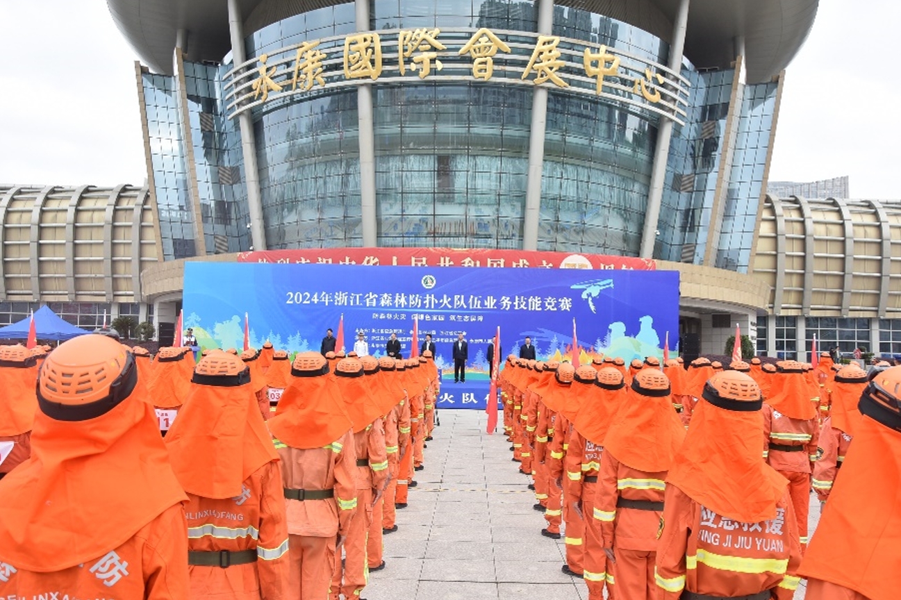 浙江省森林防撲火隊伍業務技能競賽在浙江永康舉辦
