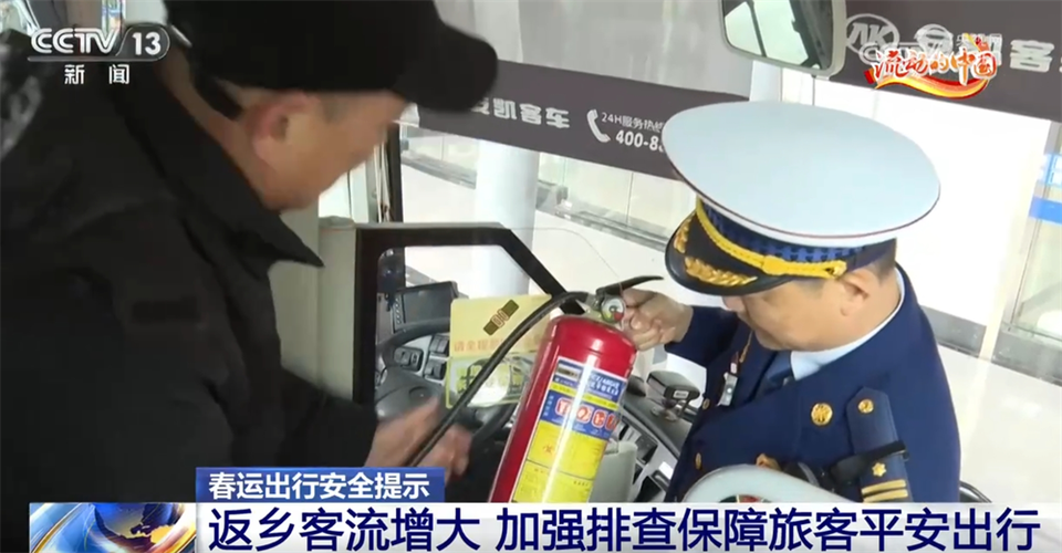 全國各地返鄉客流明顯增大 多部門加強排查保障旅客平安出行