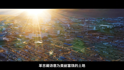 輝煌60年·遇見高原的城｜白瑪普赤帶你遊革吉