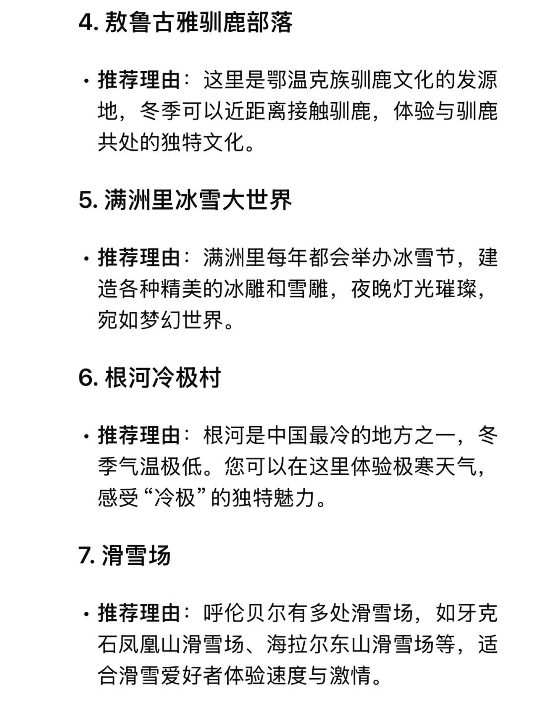 DeepSeek眼中的呼倫貝爾