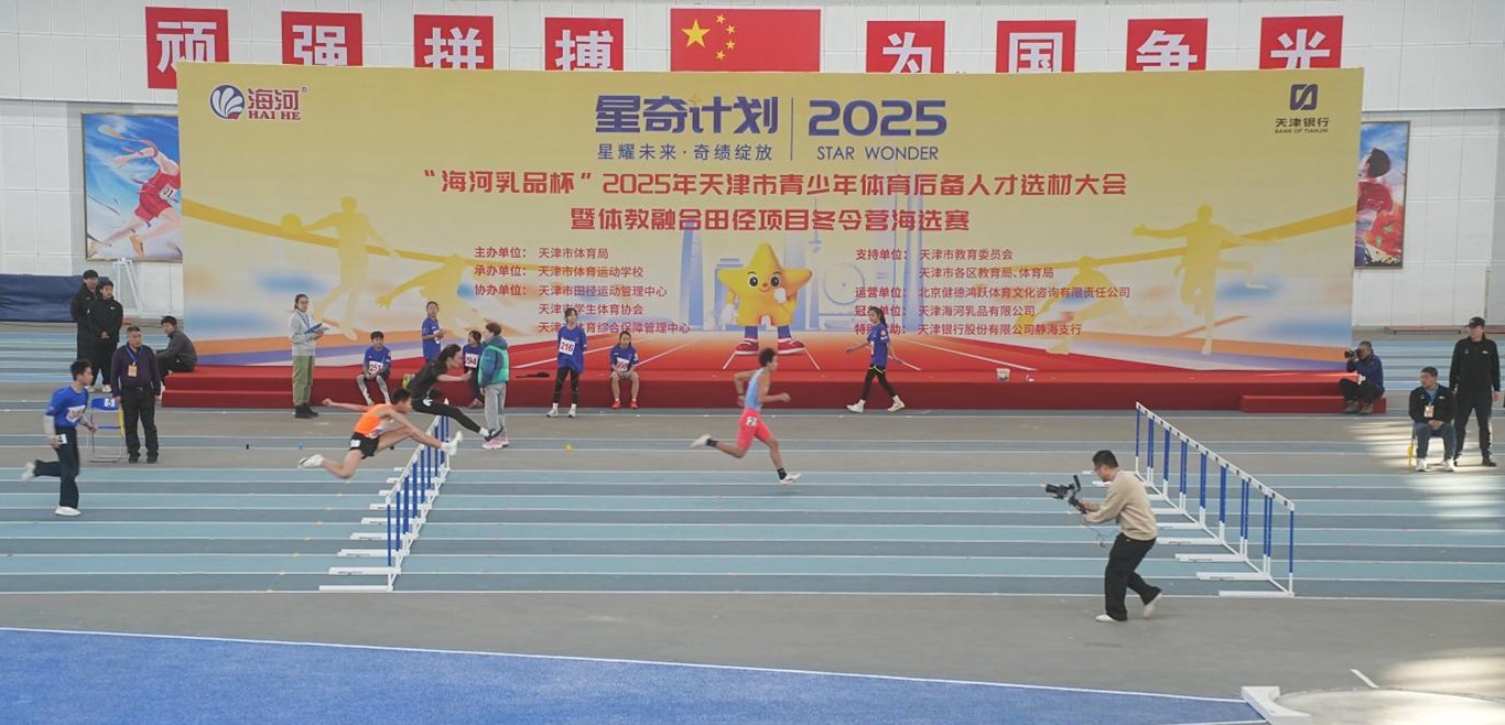 天津市啟動“星奇計劃” 選育青少年體育後備人才
