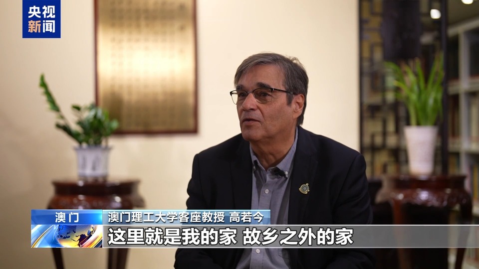 外眼看澳門丨旅居澳門的外籍人士：澳門就是我的家