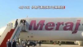 視頻丨上輪伊美談判細節披露：巴出動空軍送伊代表回國