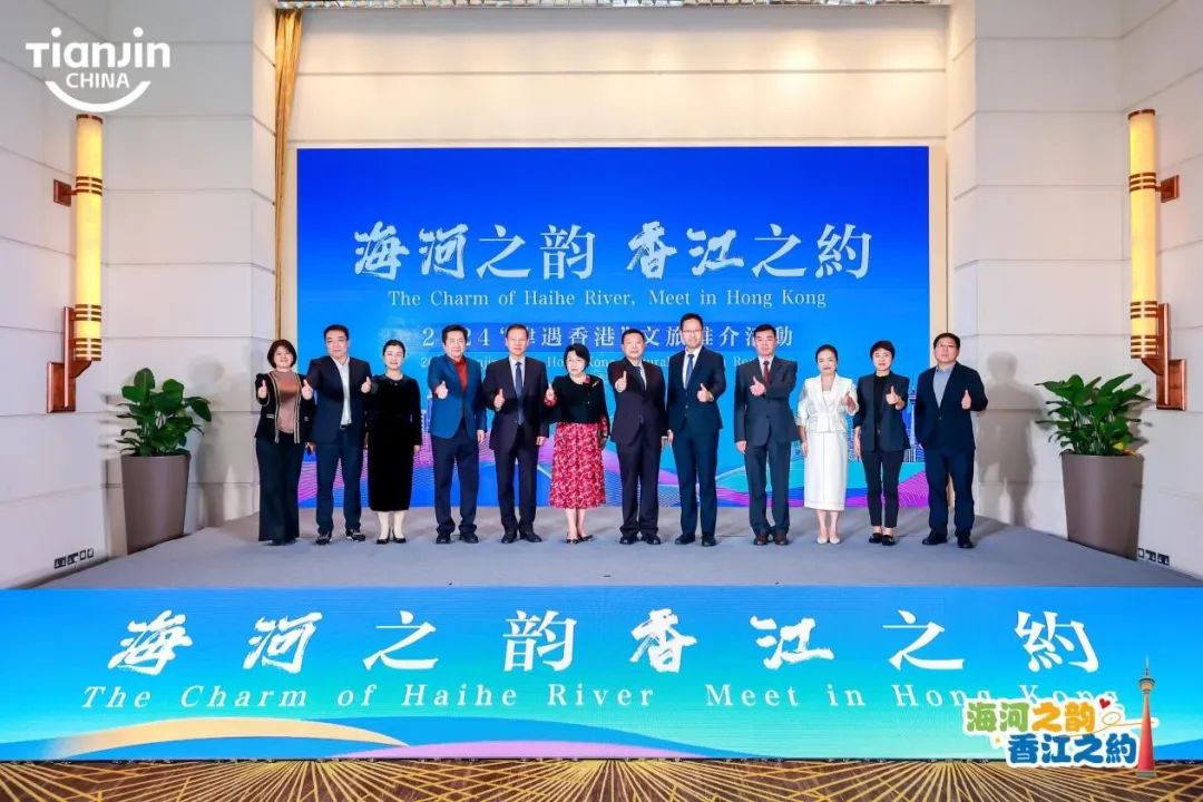 “港澳文旅匯 津彩宣傳周”暨天津冬季文旅推介活動在香港成功舉辦